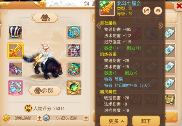 方寸山武器搭配截图
