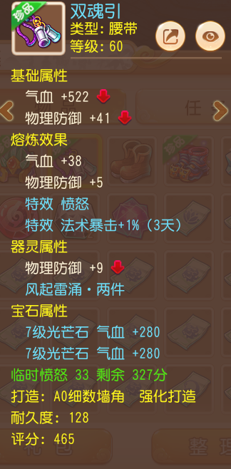 魔王寨装备搭配截图
