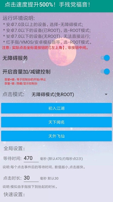 连点器软件主界面截图