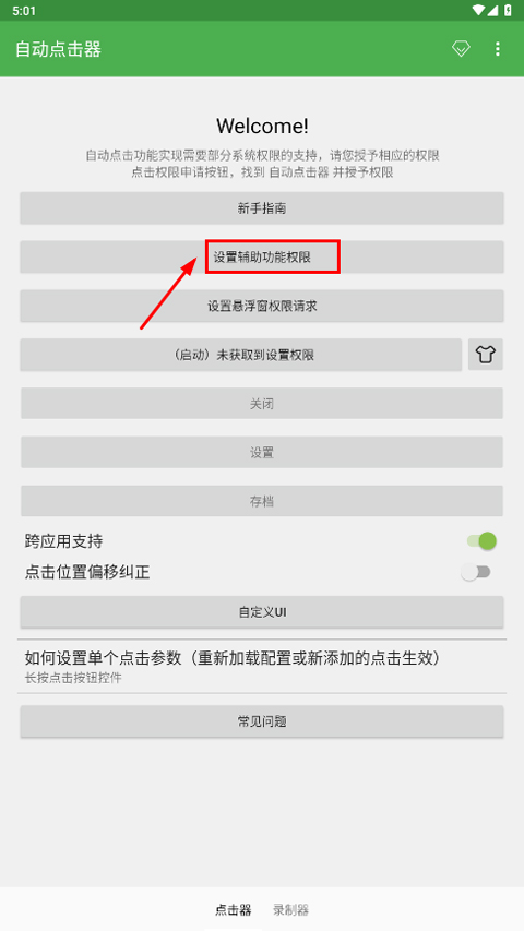 点击顺序设置步骤截图
