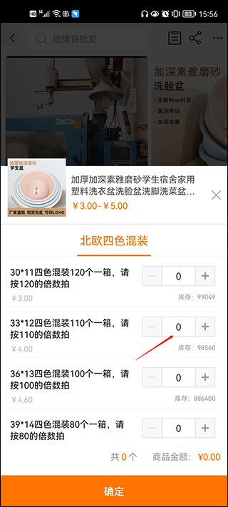 分销商品确认界面