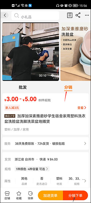 1688分销下单操作界面