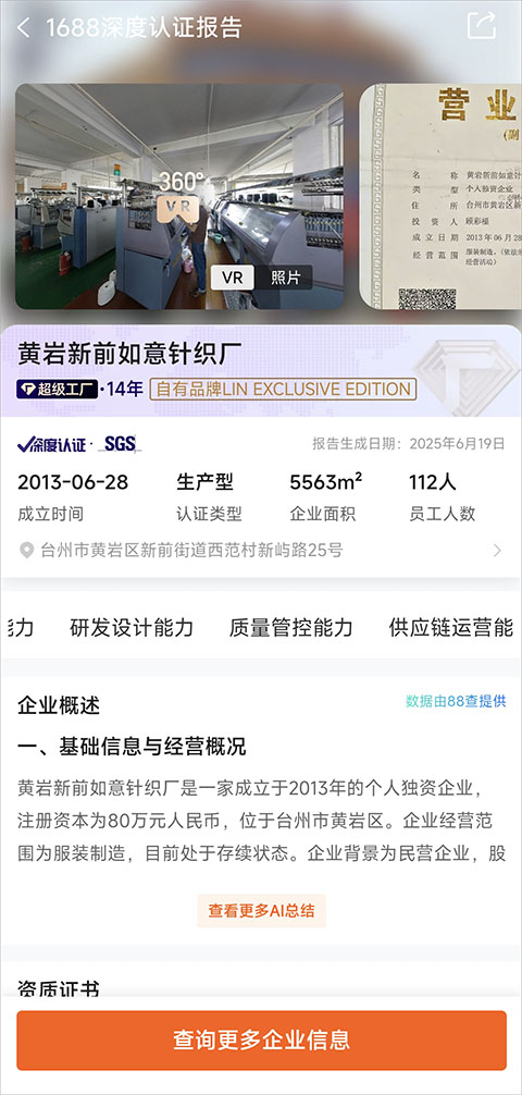 验厂报告硬指标示例