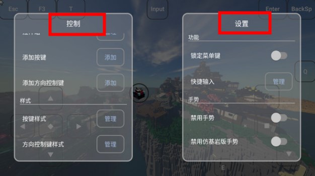 添加虚拟按键设置界面截图