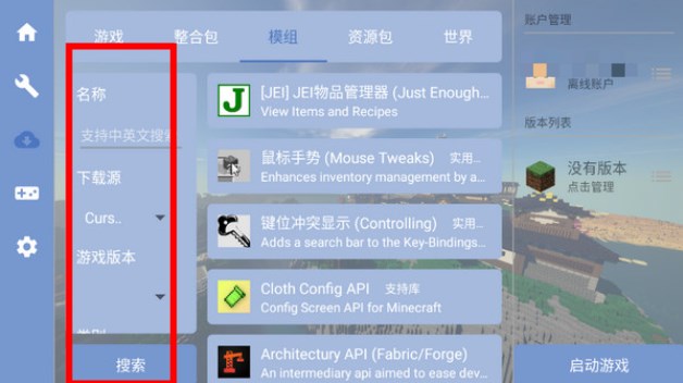 模组下载搜索页面截图