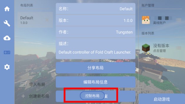 按键布局编辑入口截图