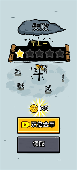 保卫阿斗对战胜利画面
