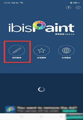 爱笔思画x我的图库入口截图
