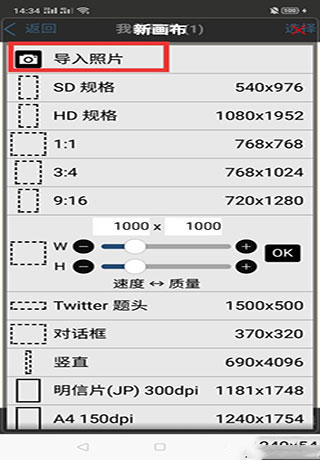 爱笔思画x导入照片截图