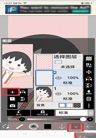 爱笔思画x新建图层截图