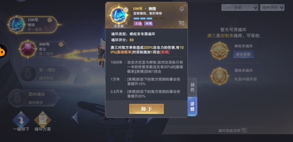 魂环年份效果截图