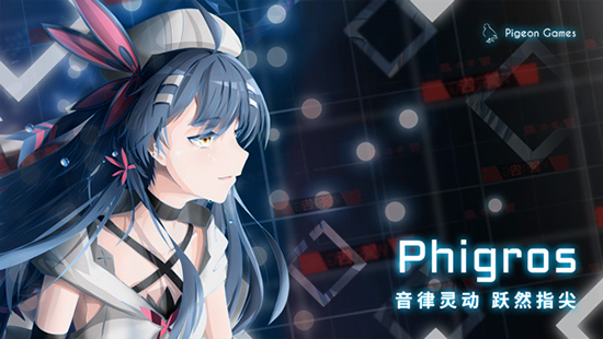 Phigros游戏画面截图