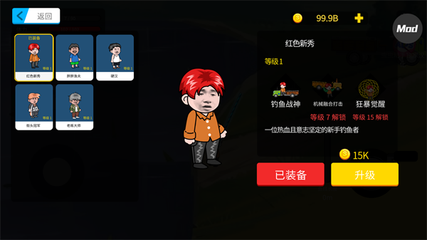 楚新钓角色红色新秀截图