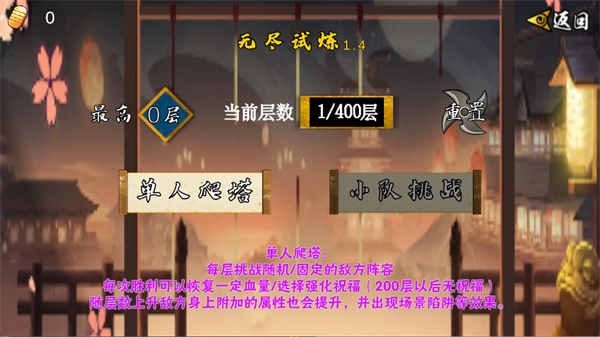 无尽试炼爬塔截图