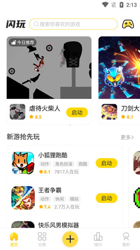 闪玩app首页热门推荐界面