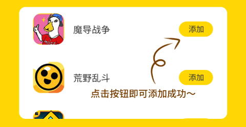闪玩app添加软件到绿色空间界面