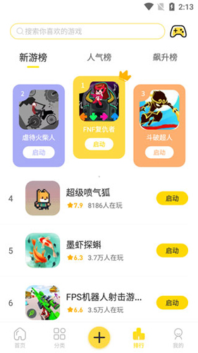 闪玩app游戏排行榜界面