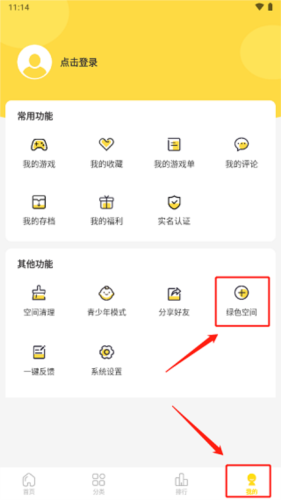 闪玩app我的页面绿色空间入口