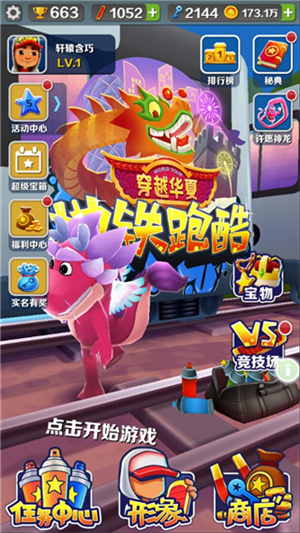 游戏道具与滑板界面