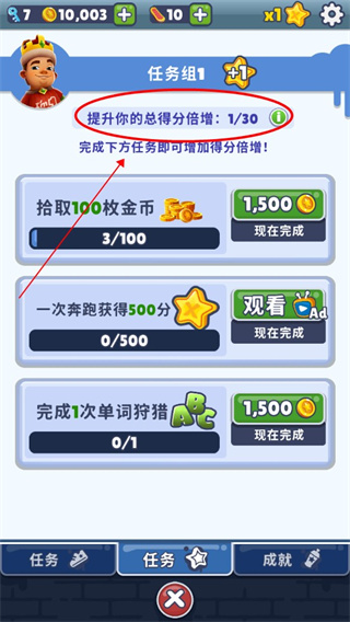 任务中心升级倍数