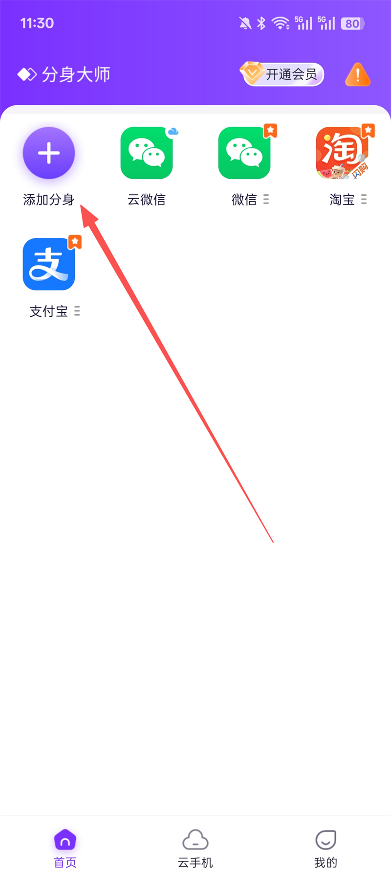 分身大师主界面截图