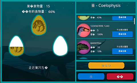 孵蛋位置选择截图