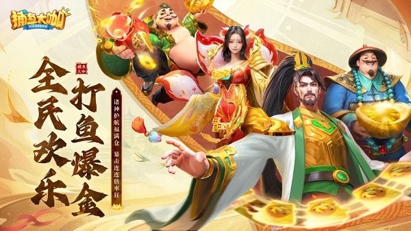 捕鱼大咖高爆版游戏截图