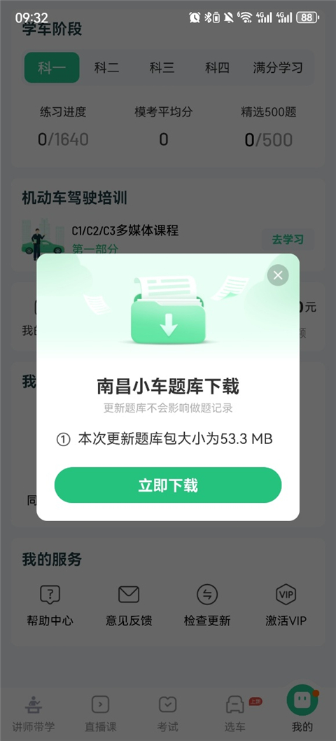 本地题库更新2