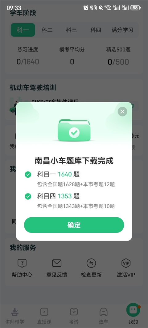 本地题库更新3