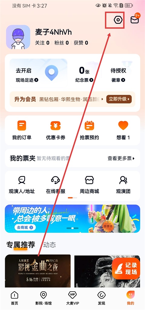 账号绑定与免密支付