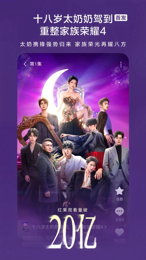红果免费短剧app软件截图