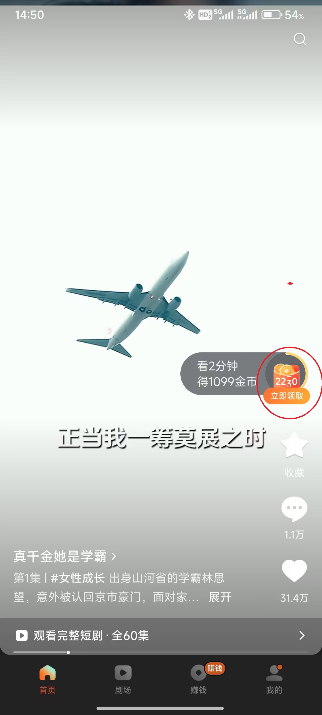 红果短剧金币领取界面