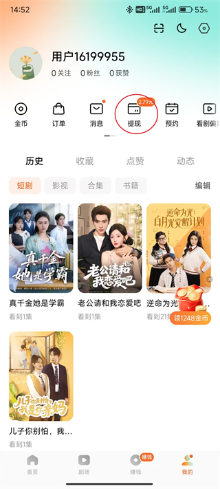 红果短剧提现操作步骤截图