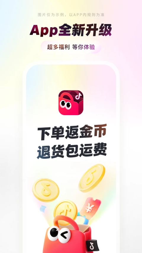 抖音商城应用截图