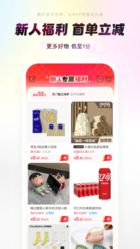 抖音商城功能界面
