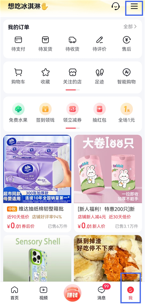 抖音商城银行卡解绑步骤