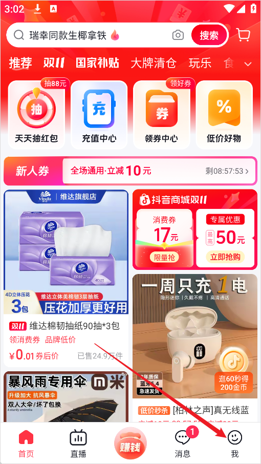 抖音商城修改收货地址界面