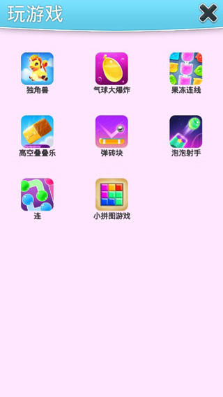 我的安吉拉2小游戏合集