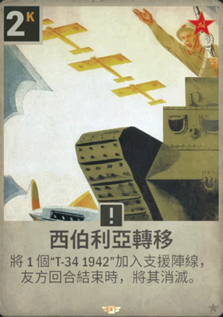 kards西伯利亚转移组合截图