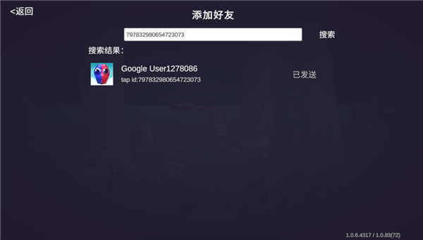 憨憨战争模拟器好友申请截图