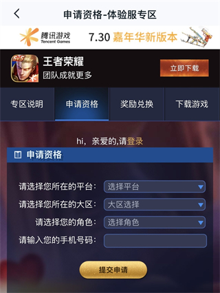 体验服申请信息填写截图