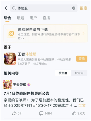体验服资格申请界面截图