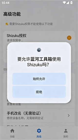 蓝河工具箱高级功能页面截图