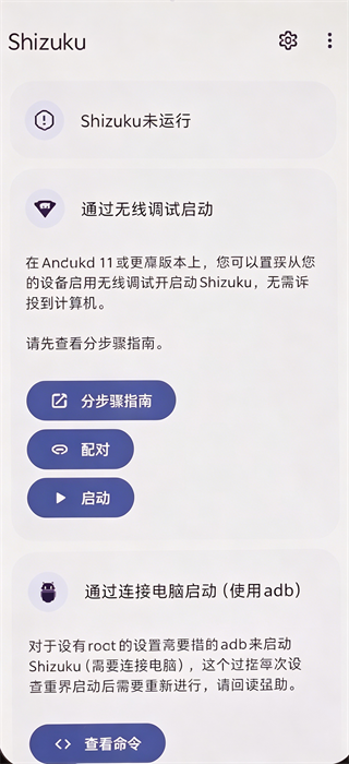 Shizuku激活状态截图
