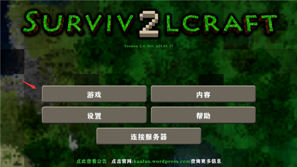 生存战争联机菜单截图