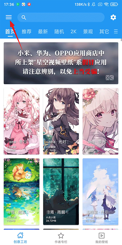 星空视频壁纸侧边栏截图