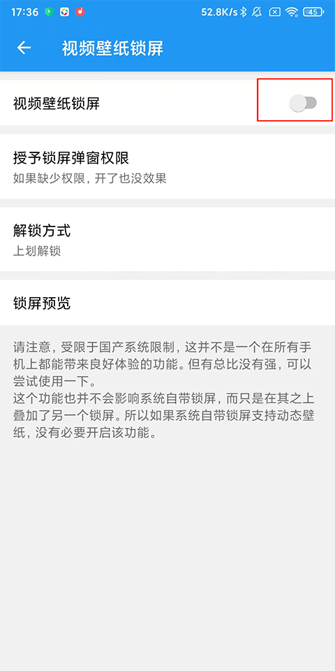 视频壁纸锁屏开关截图