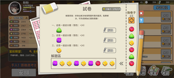 中国式家长学习攻略界面