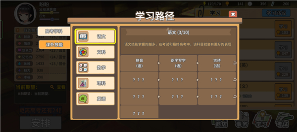 中国式家长挖脑洞界面