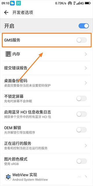 在设置里开启谷歌服务框架